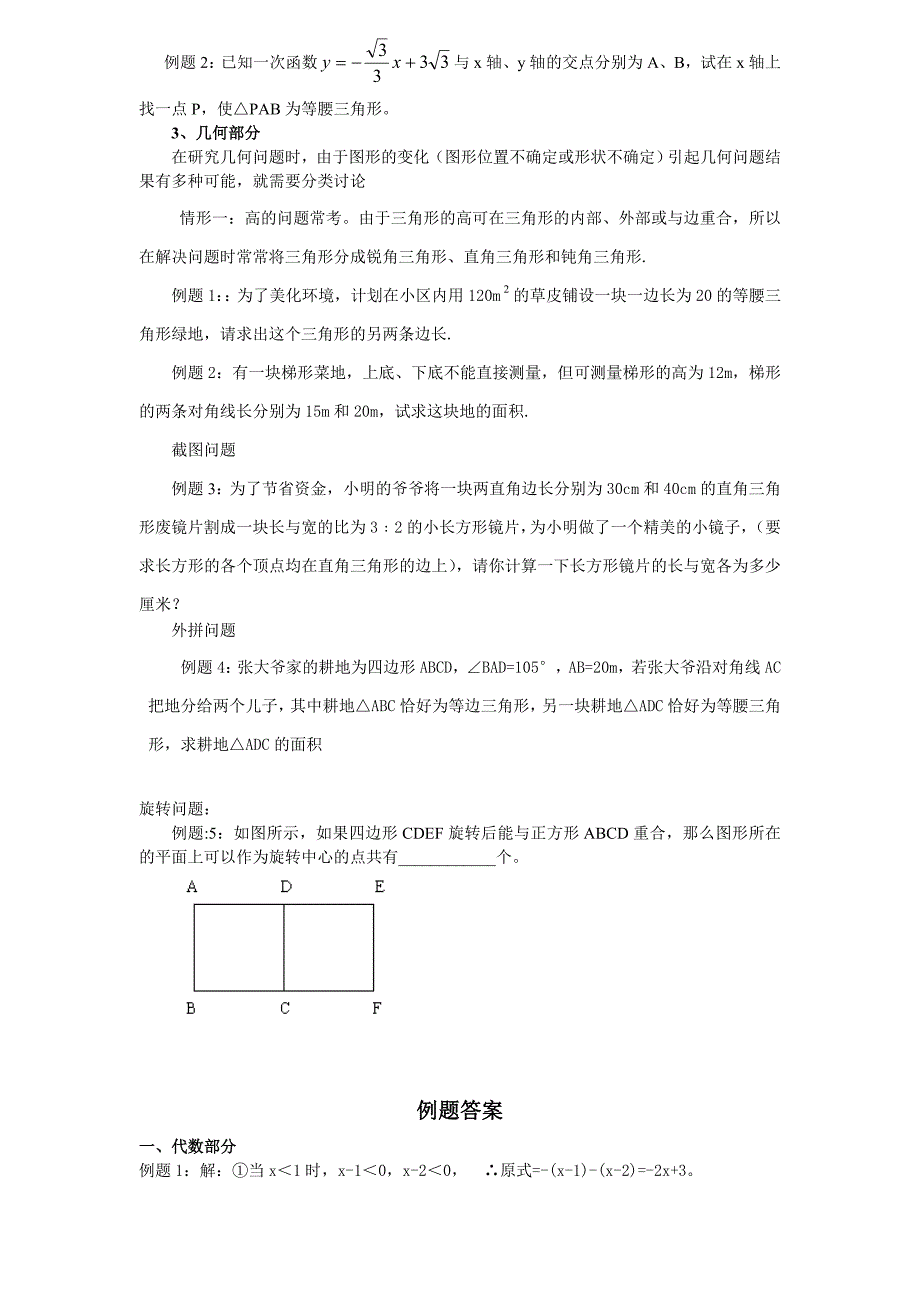 2012中考数学分类讨论问题三合一资料_第2页