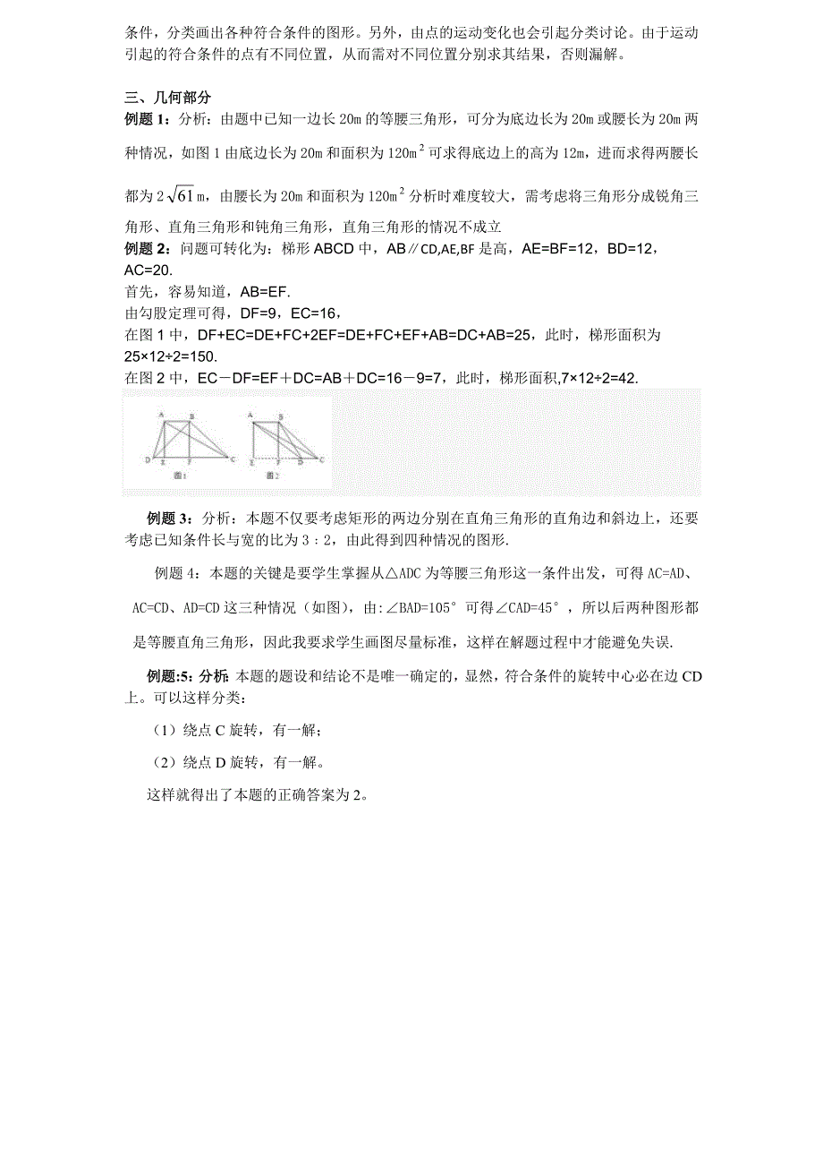 2012中考数学分类讨论问题三合一资料_第4页