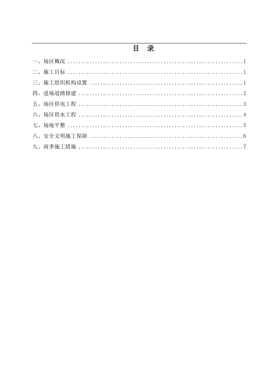 场地三通一平施工方案.doc_第2页