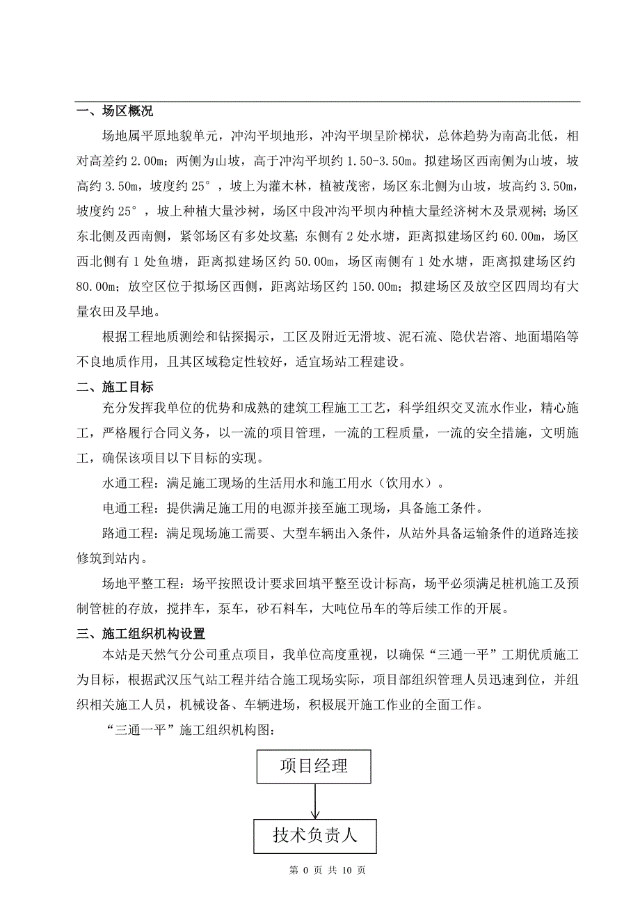 场地三通一平施工方案.doc_第3页