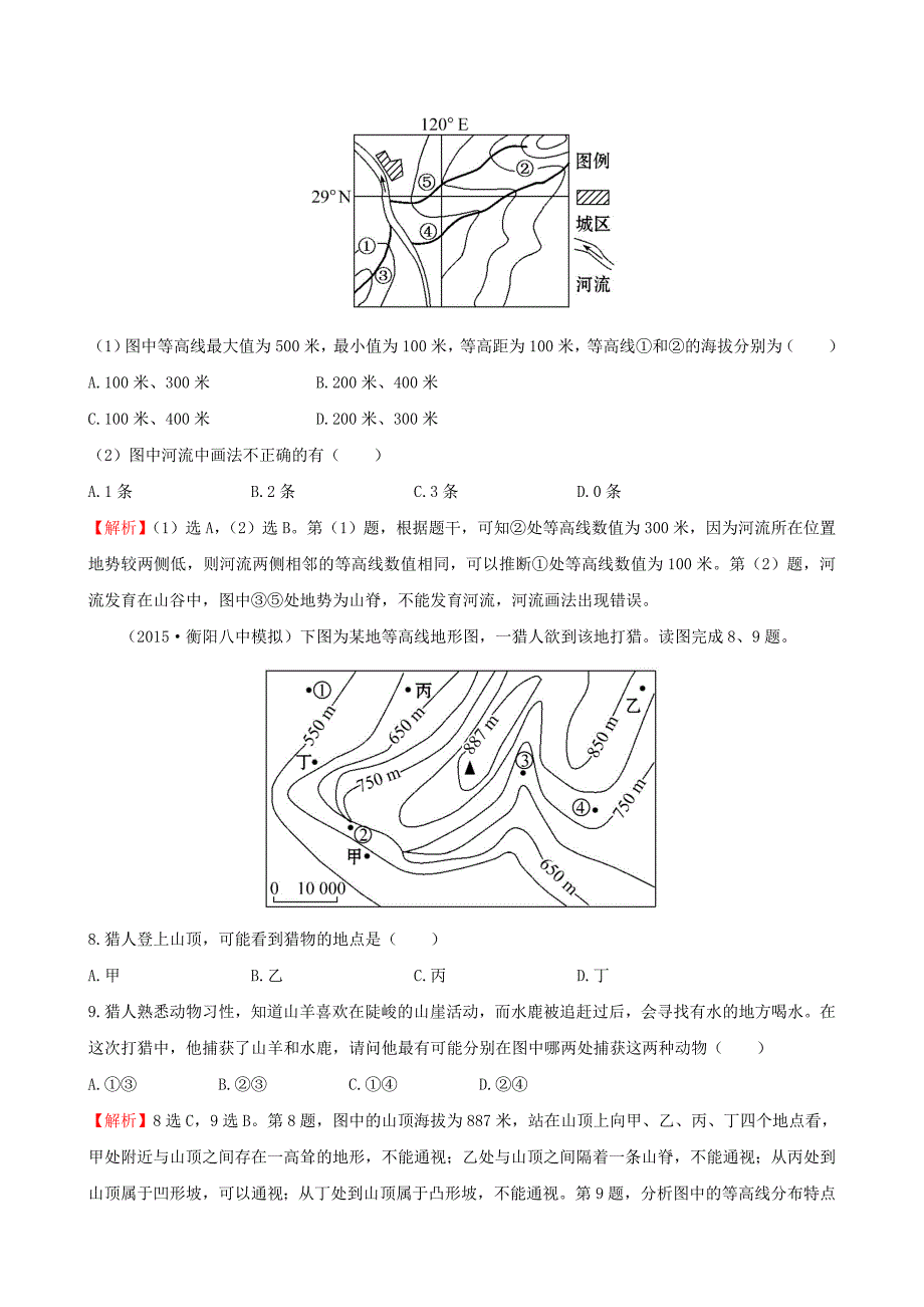 【精品】高考地理一轮专题复习 1.1地球与地图课时提升作业一含解析_第4页