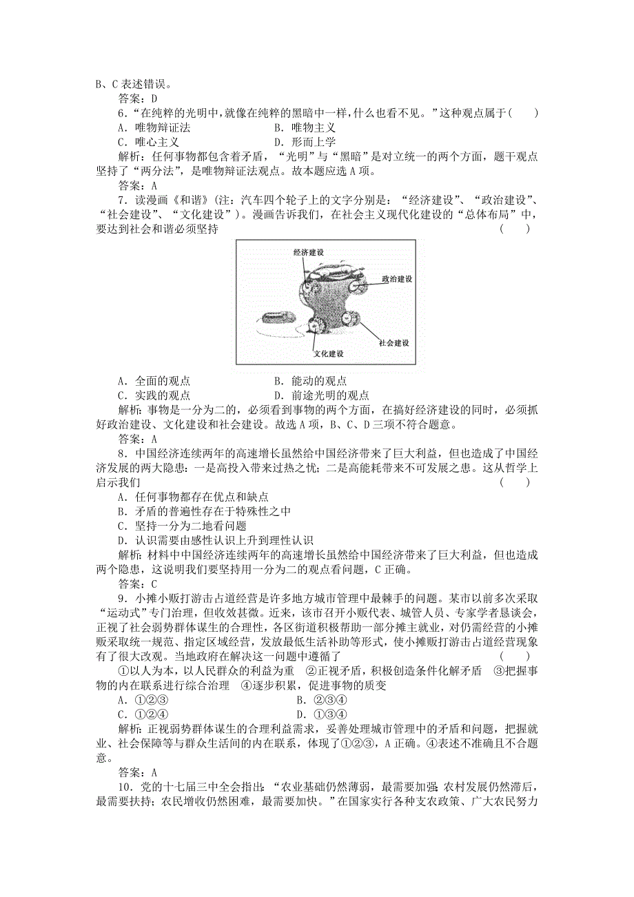 2011高三政治一轮复习强化作业 哲学常识 3-1 事物都是一分为二的_第2页