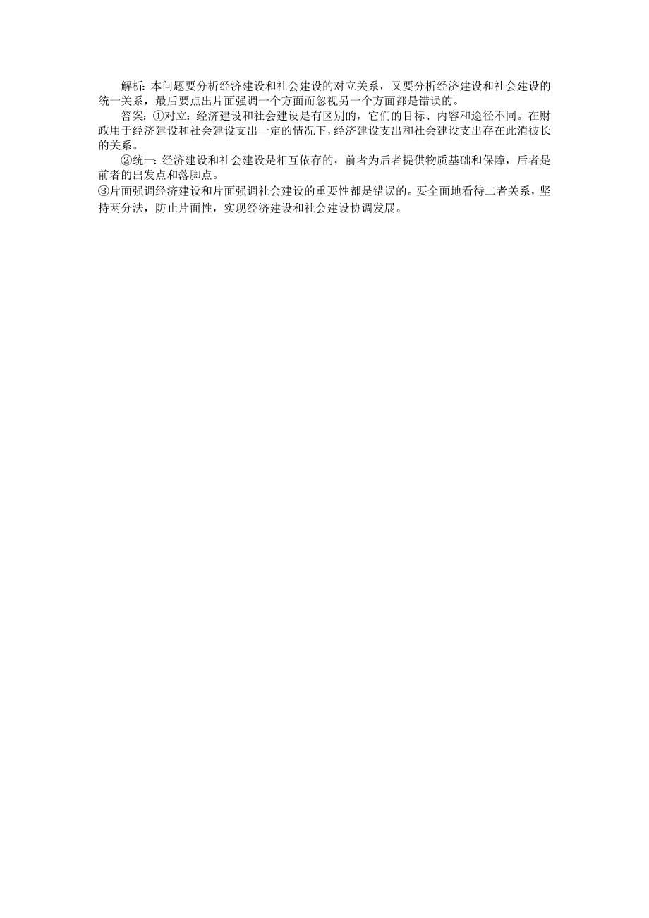 2011高三政治一轮复习强化作业 哲学常识 3-1 事物都是一分为二的_第5页