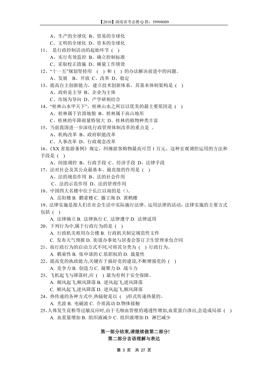 2009湖南行政能力测试79782.doc_第3页