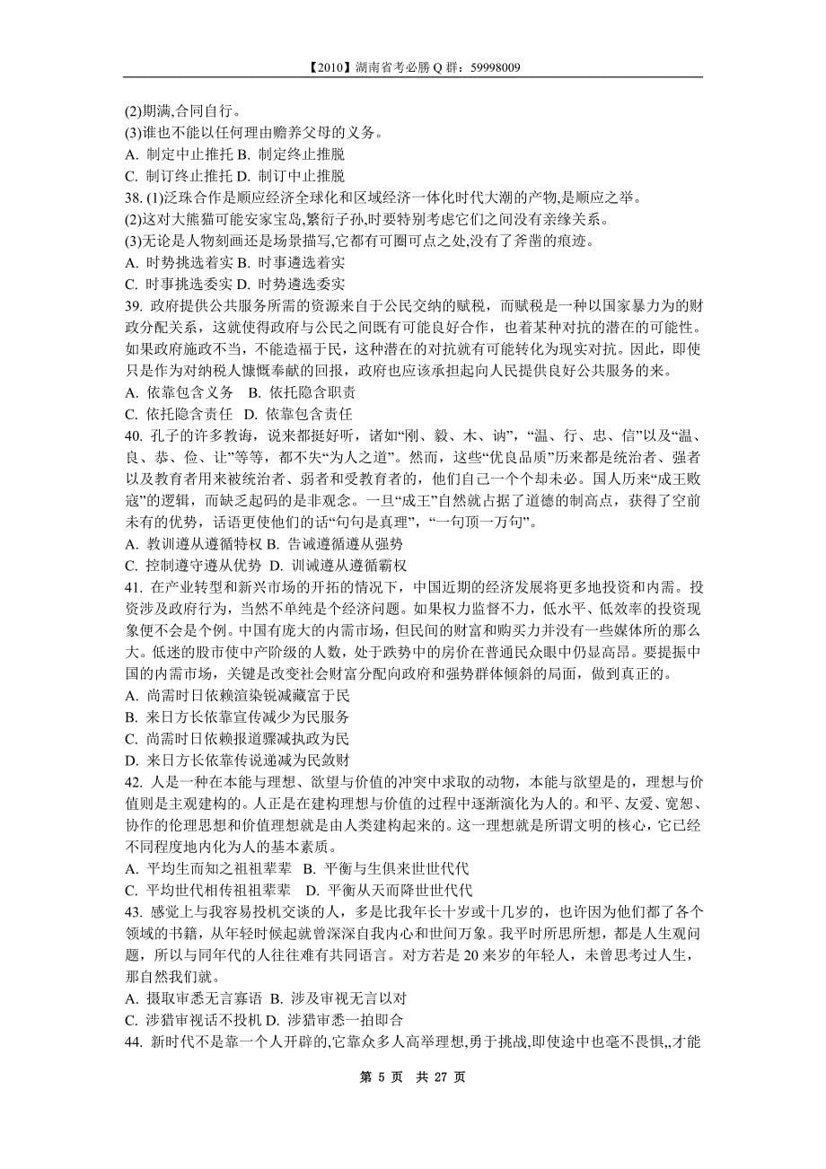 2009湖南行政能力测试79782.doc_第5页