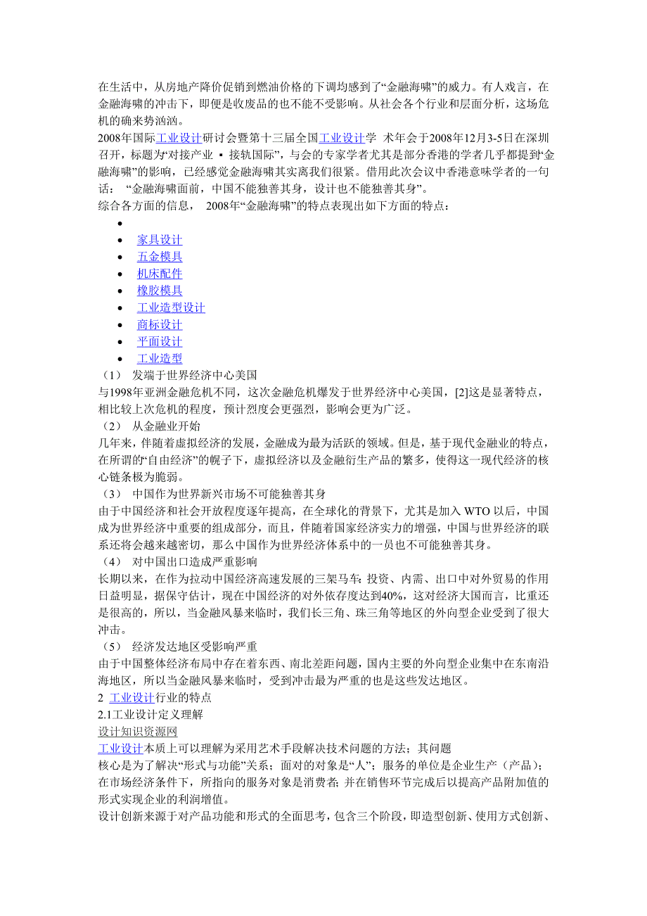 工业设计：金融海啸条件下的工业设计挑战与机遇_第2页