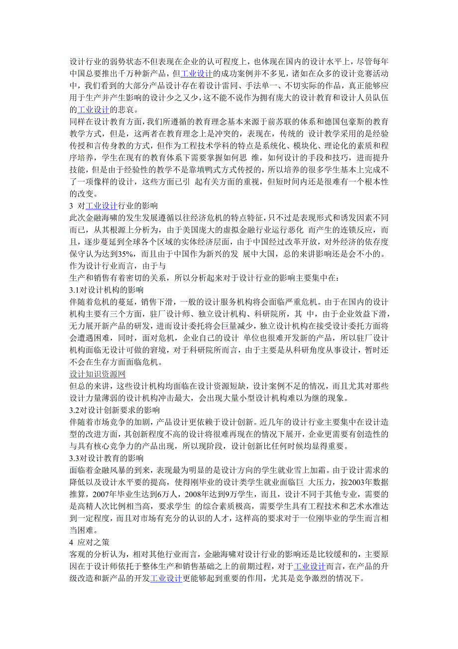 工业设计：金融海啸条件下的工业设计挑战与机遇_第4页