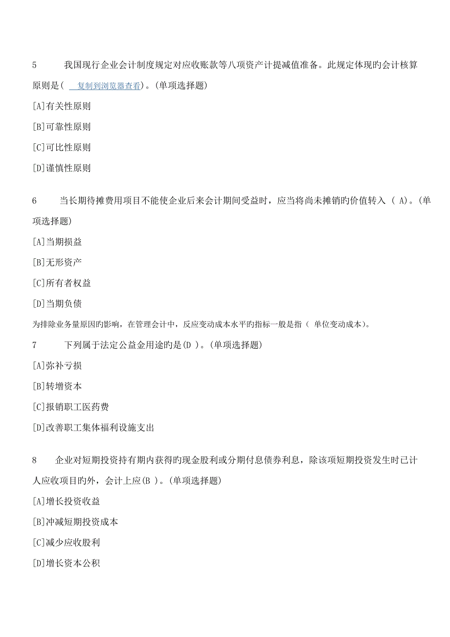 2023年电大职业技能实训平台单机版题库包过中级财务会计会计专业_第2页