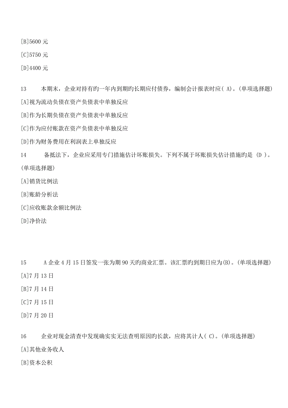 2023年电大职业技能实训平台单机版题库包过中级财务会计会计专业_第4页