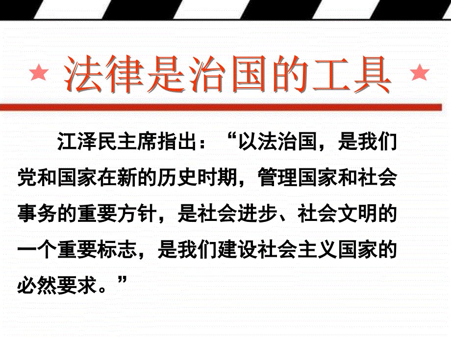 法_在_身_边——_走好青春第一步[中学法制教育主题班会]_第3页