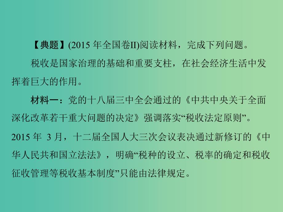 2019版高考政治一轮复习 第一单元 公民的政治生活单元知识整合课件 新人教版必修2.ppt_第3页