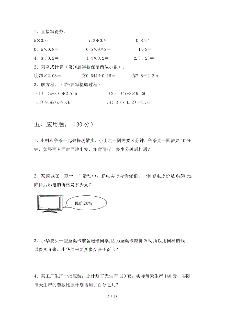 苏教版六年级数学下册第二次月考模拟题及答案(二套).docx_第4页