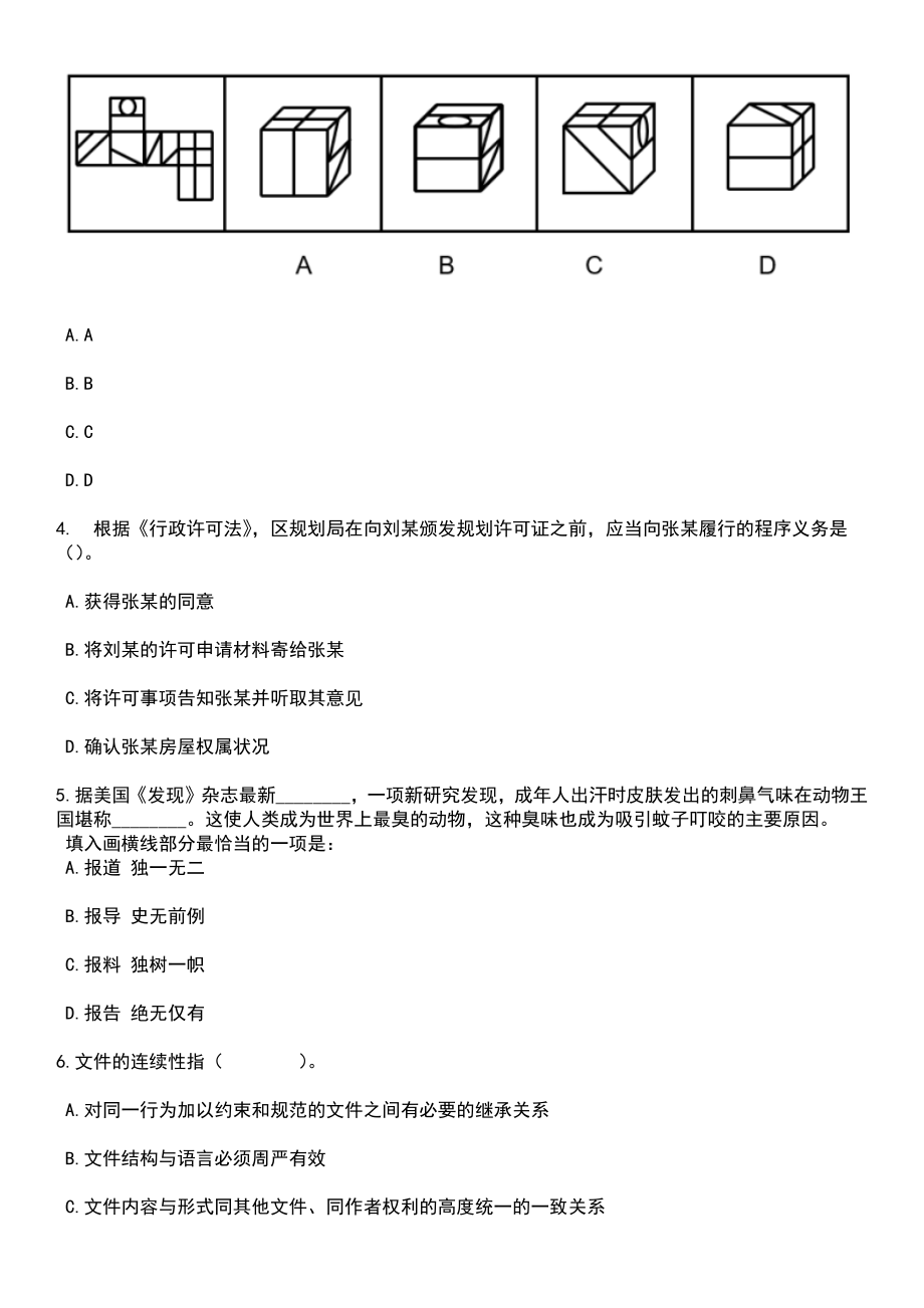 2023年福建宁德市闽东医院招考聘用紧缺急需专业人才笔试题库含答案解析_第2页