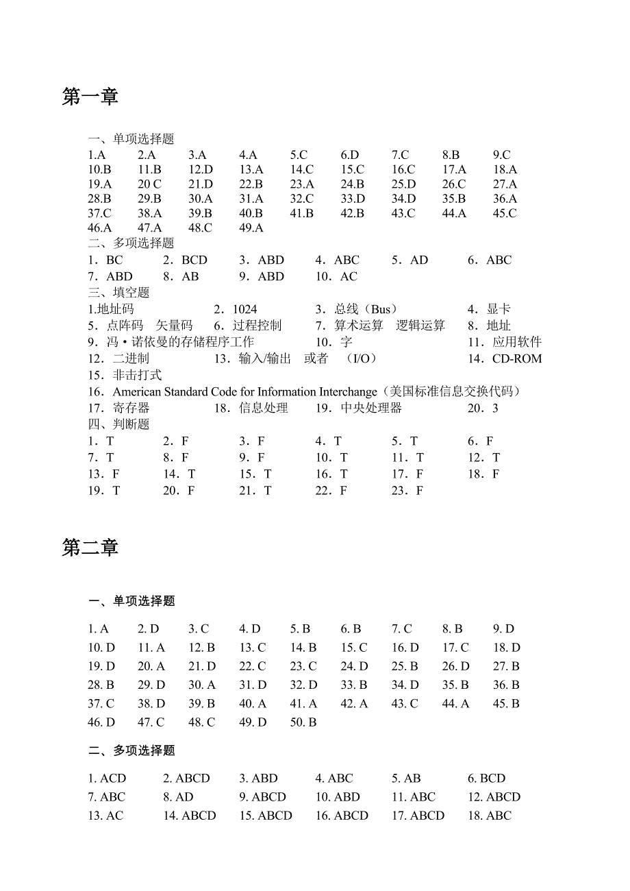 第九版计算机文化基础实验教程习题答案.doc_第1页