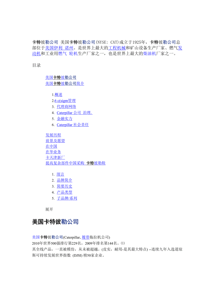 卡特彼勒公司_第1页