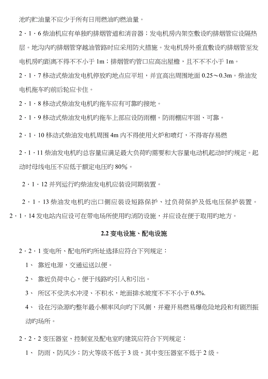 2023年继续教育建筑工程施工现场供用电安全规范要点_第2页