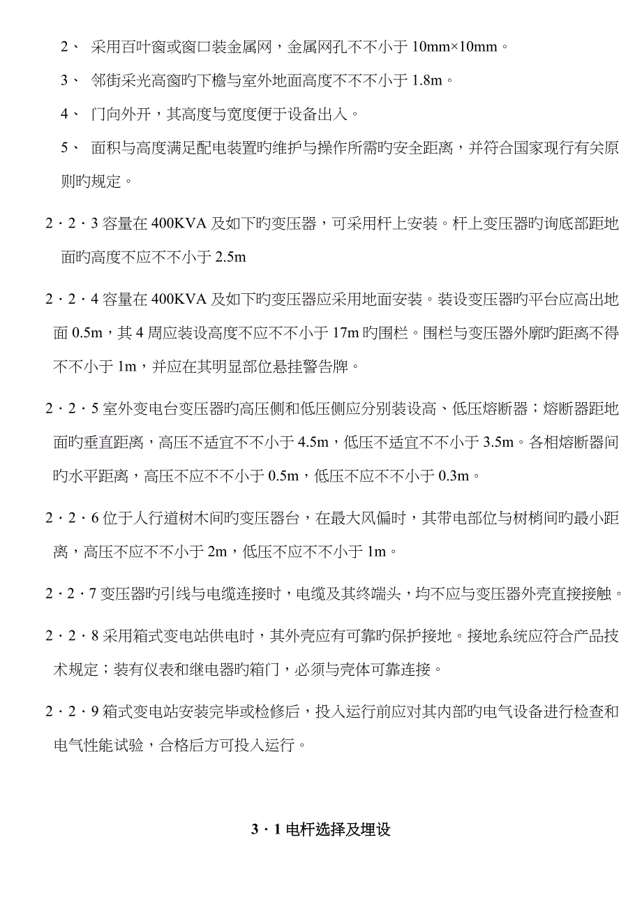 2023年继续教育建筑工程施工现场供用电安全规范要点_第3页