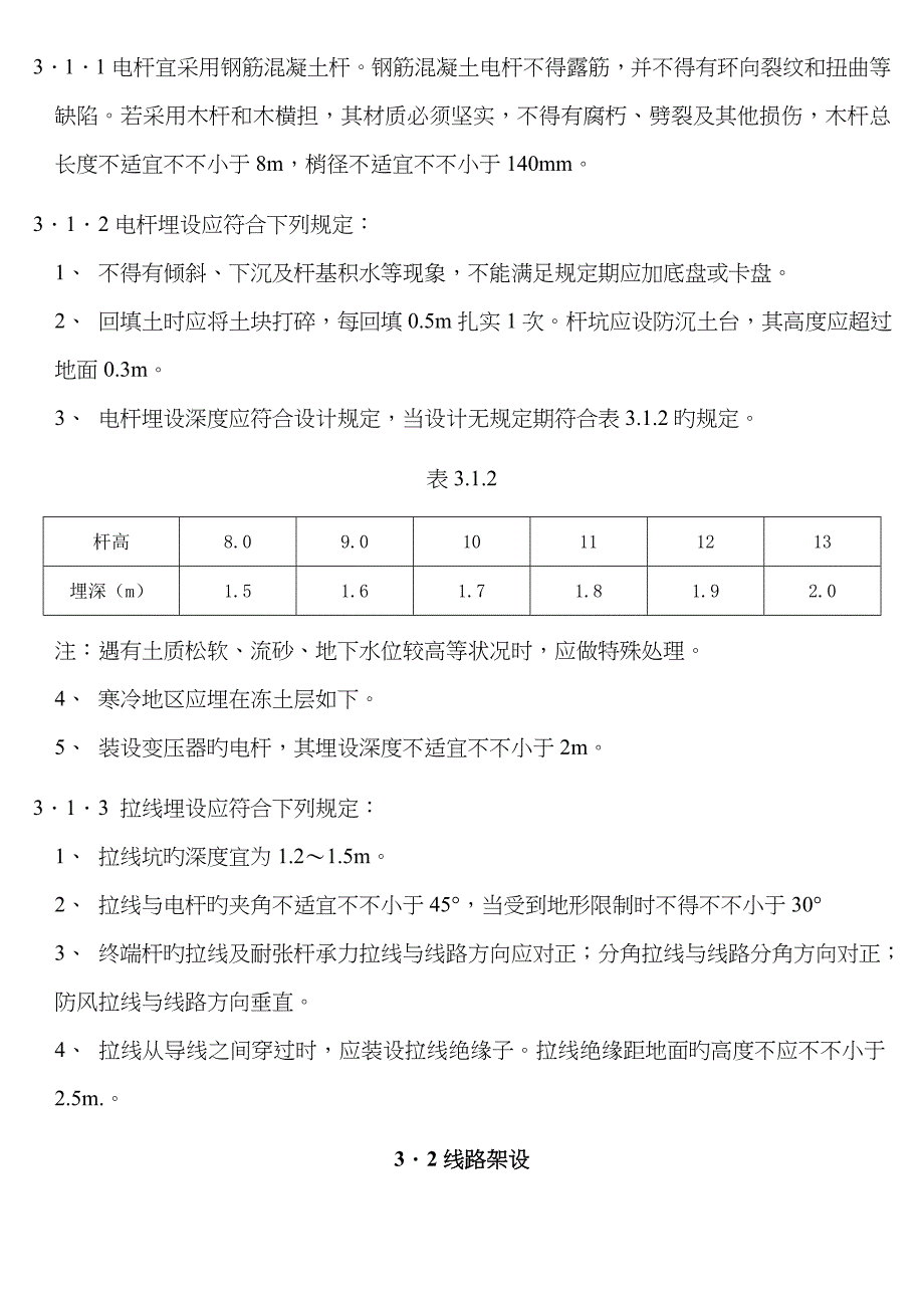 2023年继续教育建筑工程施工现场供用电安全规范要点_第4页