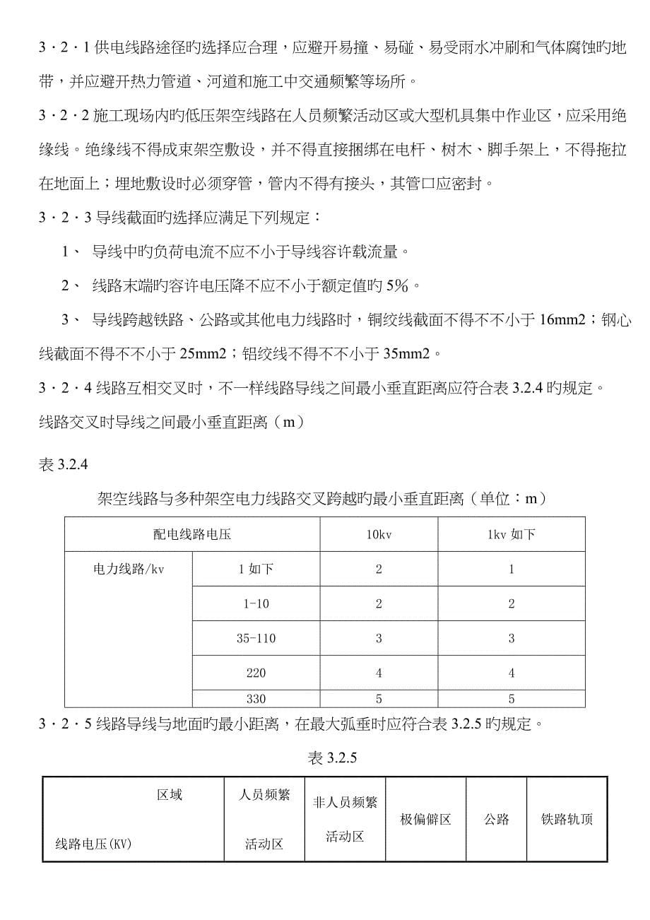 2023年继续教育建筑工程施工现场供用电安全规范要点_第5页