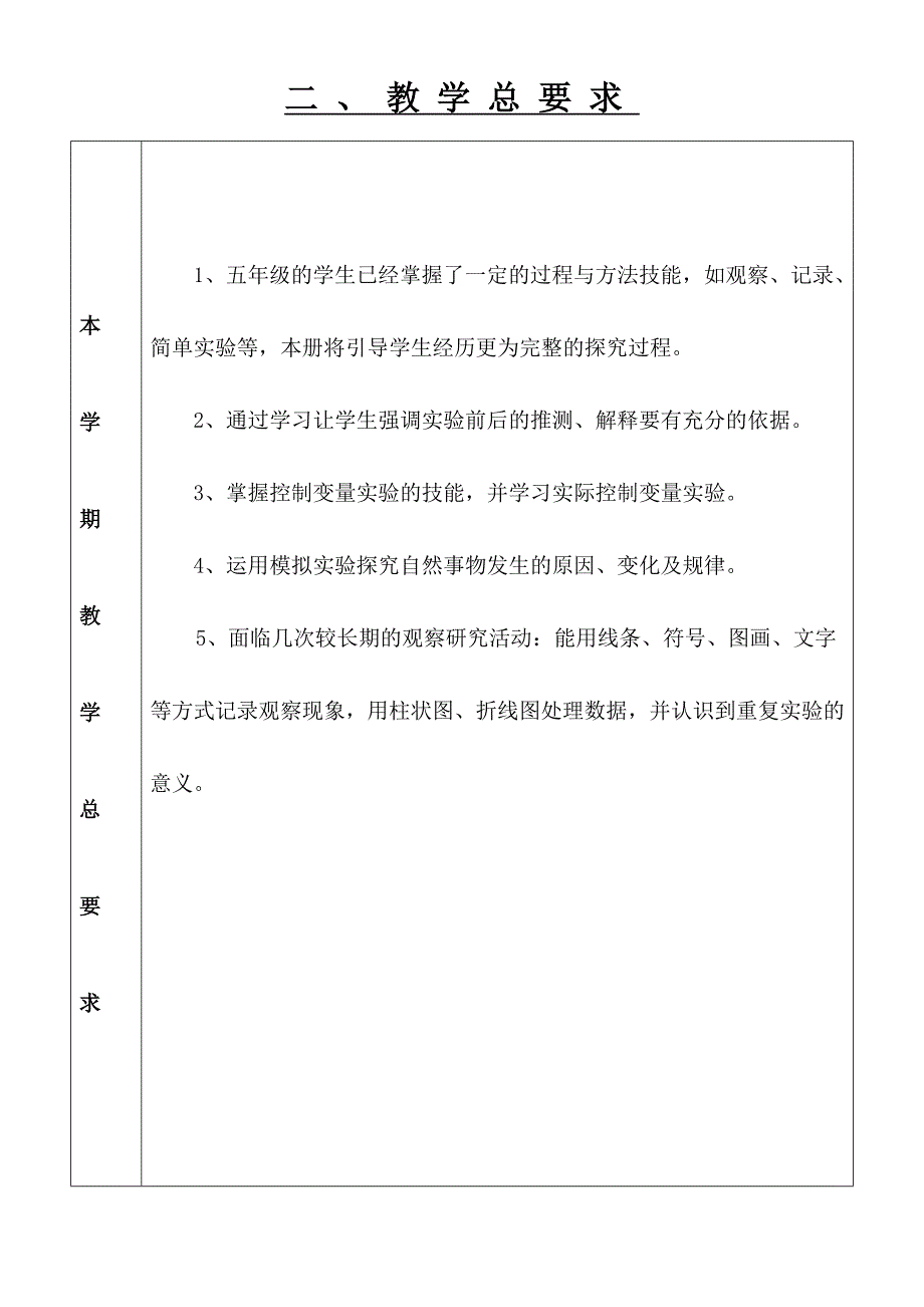 教学计划（五年级）.doc_第3页