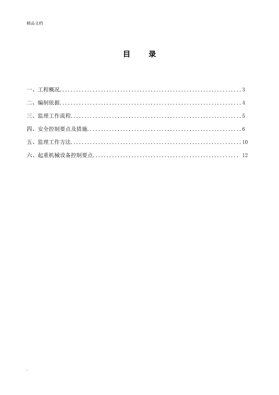 起重吊装安全监理实施细则_第2页