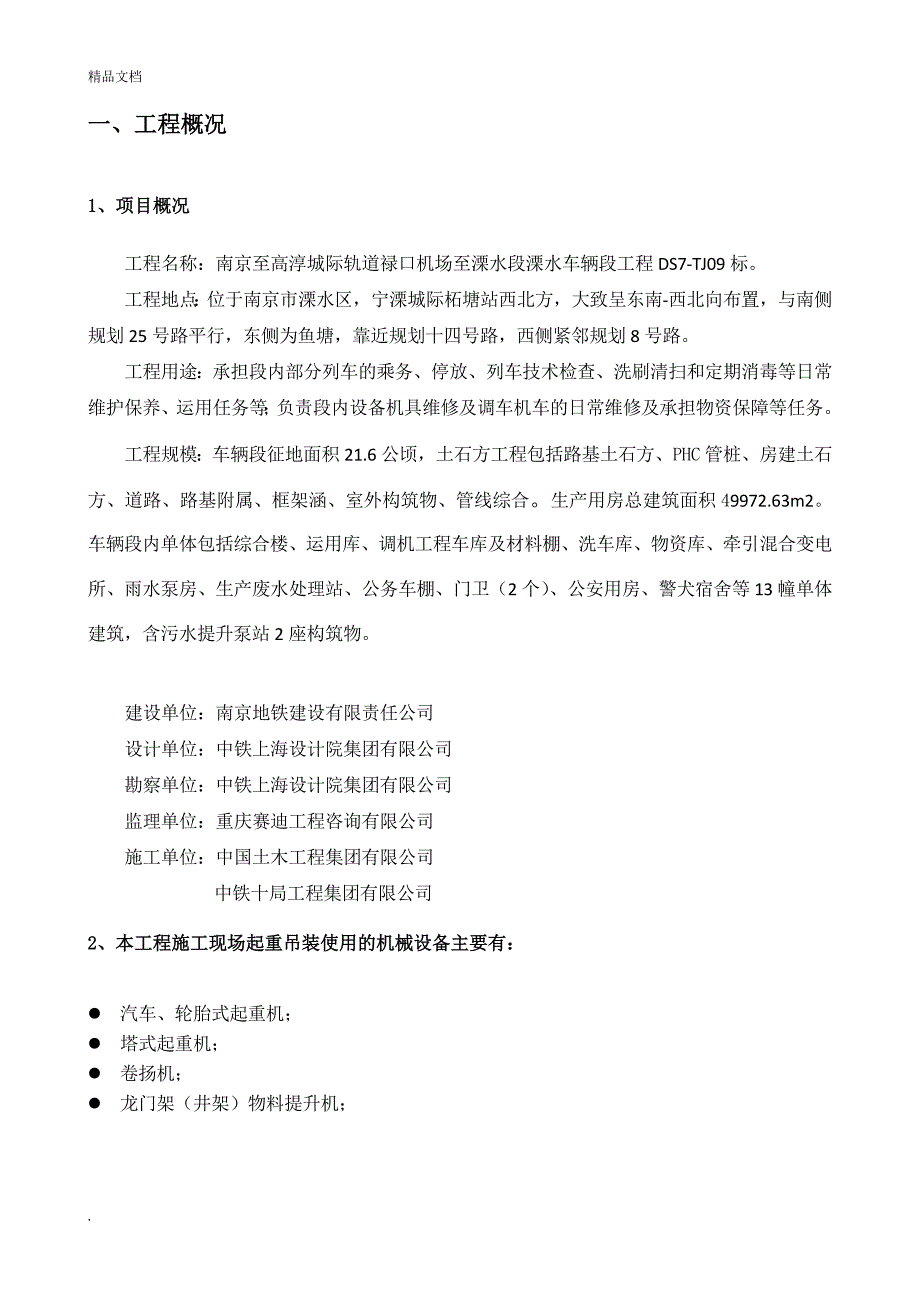 起重吊装安全监理实施细则_第3页