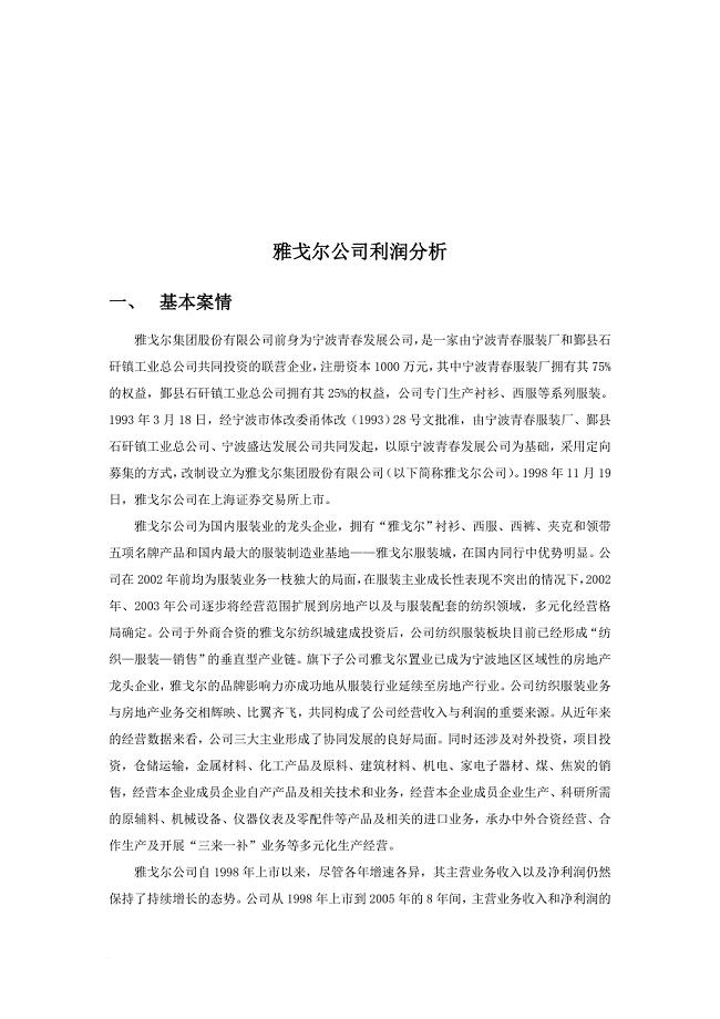 某集团公司利润分析
