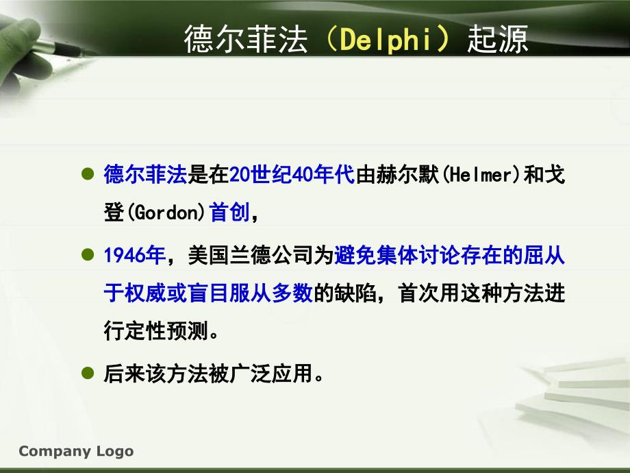 德尔菲法在护理研究中的应用课件文档资料_第4页