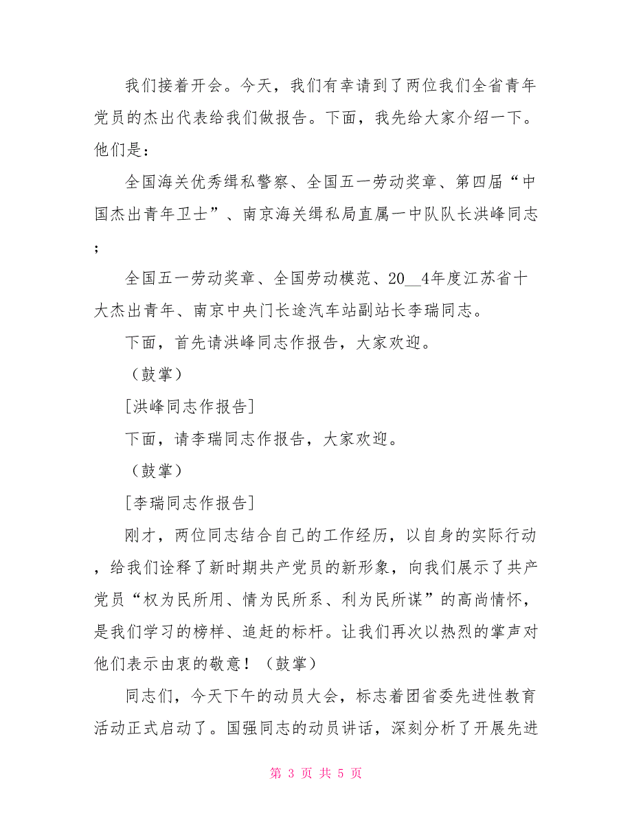 团省委先进性教育活动动员大会主持词_第3页