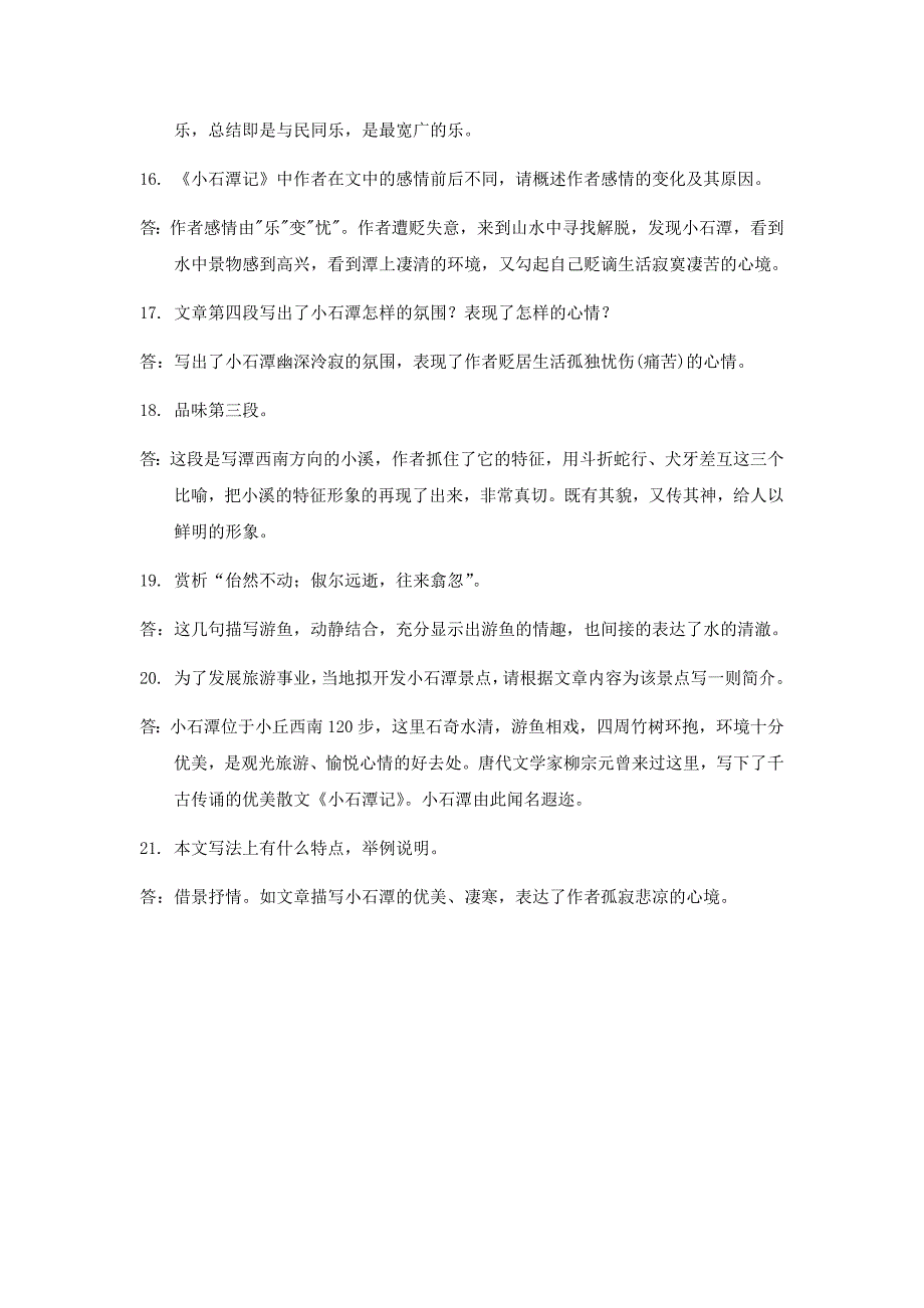 小石潭记习题及答案_第3页