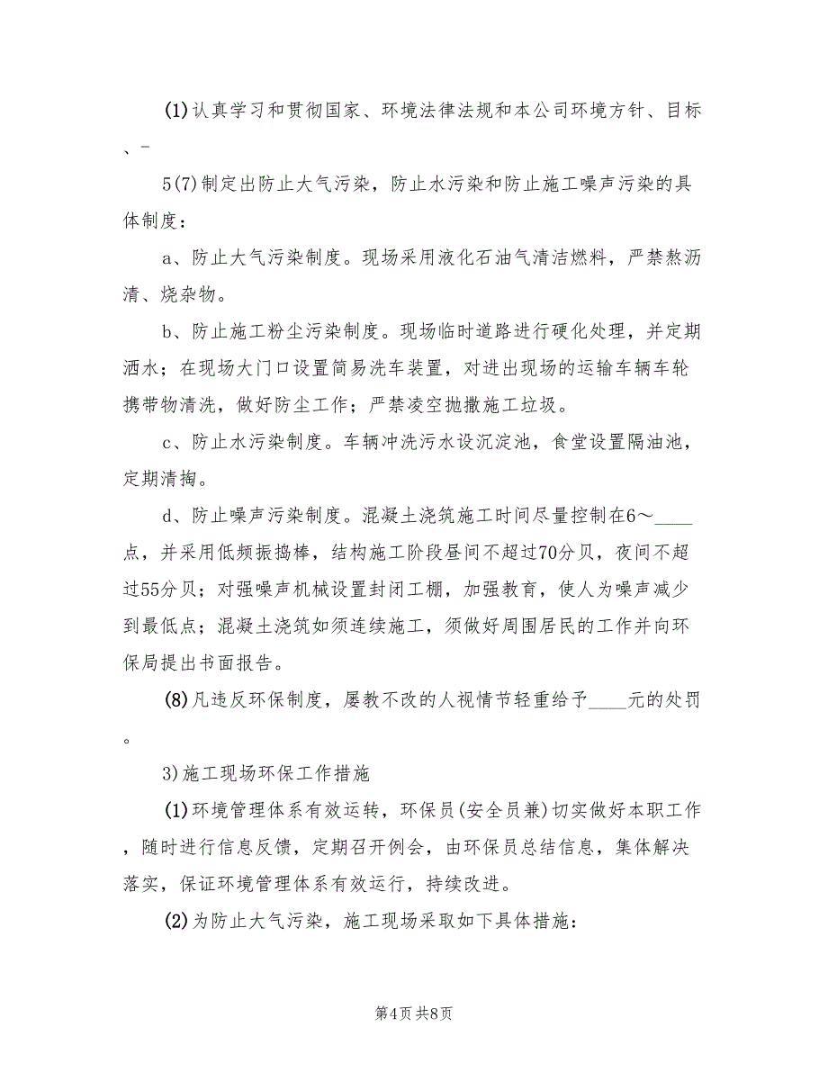 职业健康培训工作方案范文（4篇）_第4页