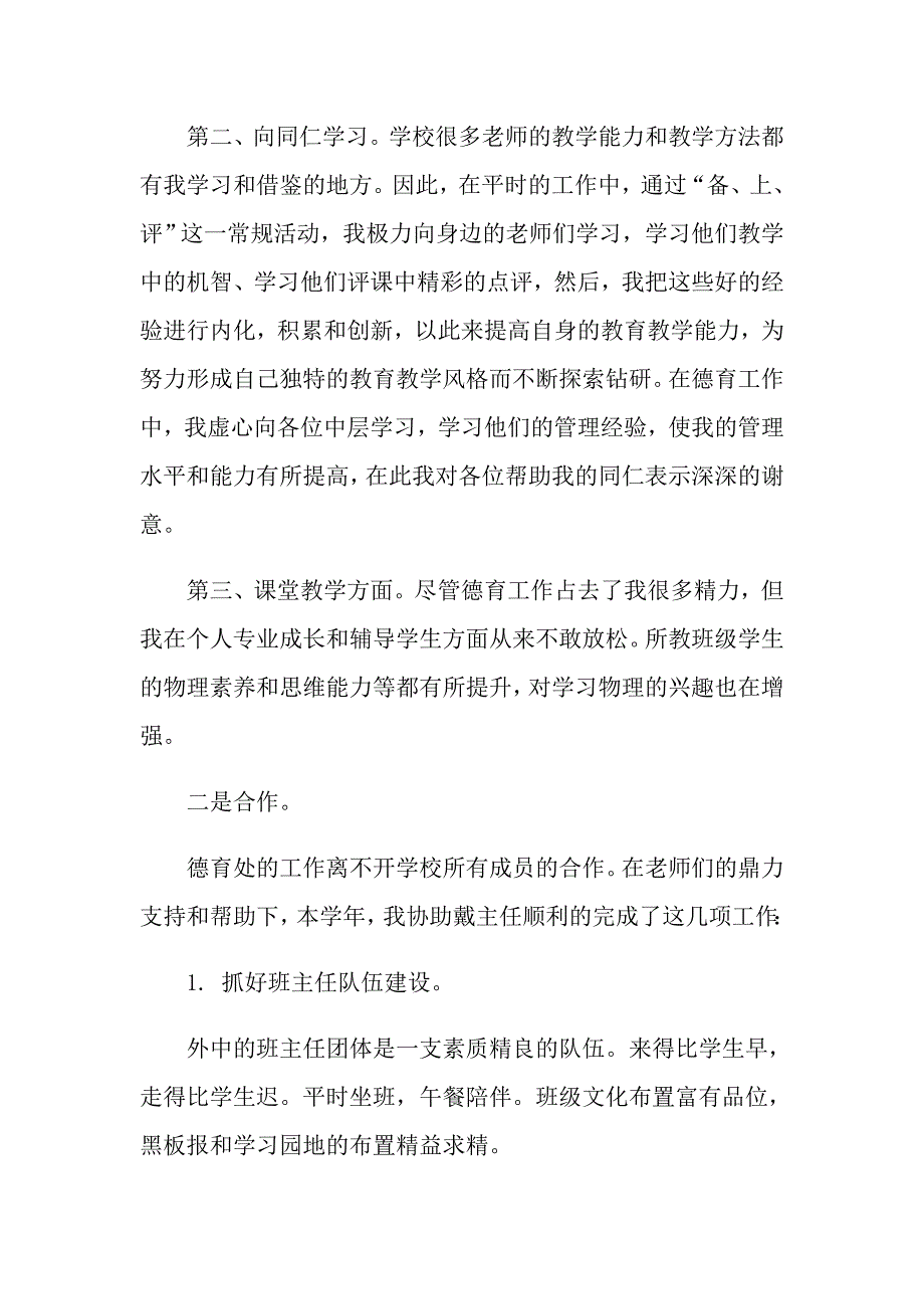 2022年主任述职模板5篇【多篇汇编】_第2页