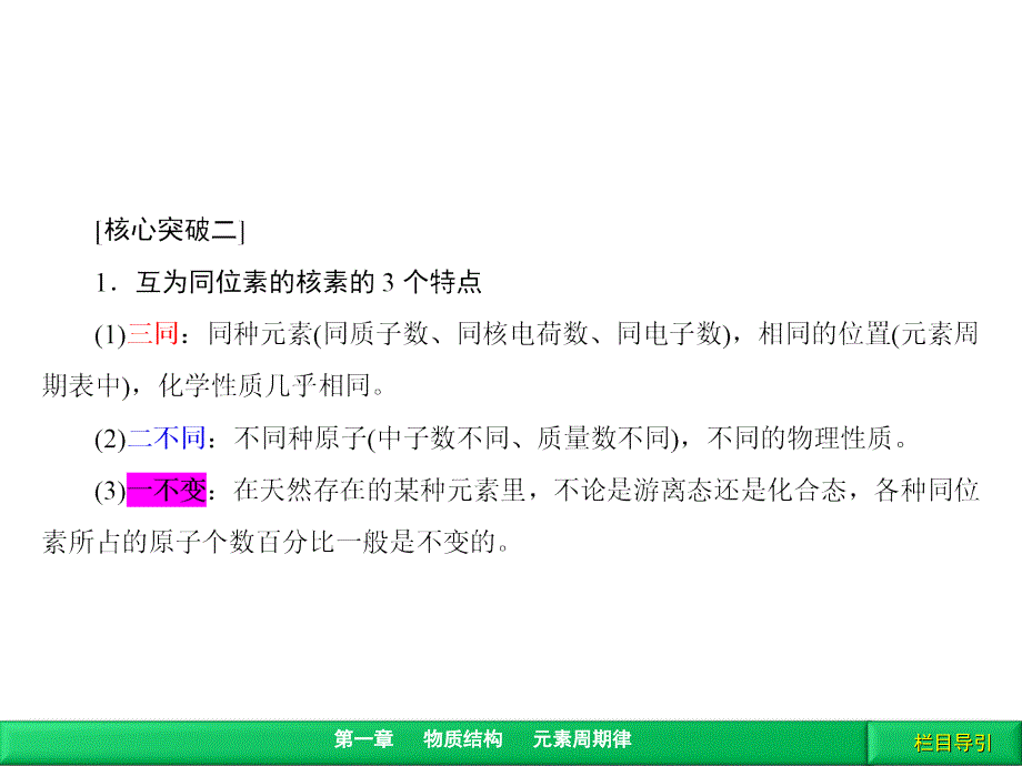 核素背记知识点_第4页