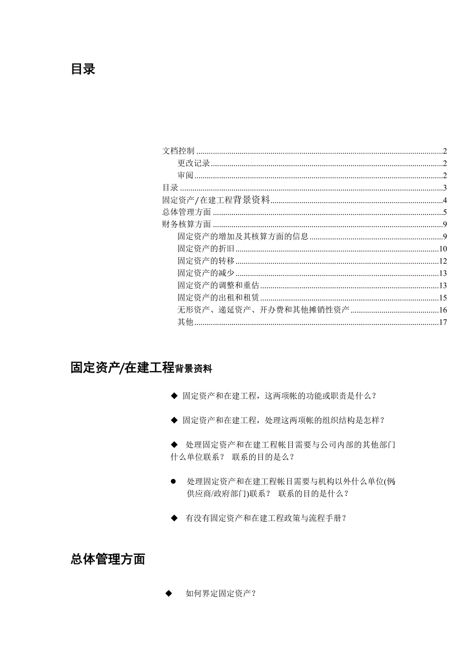 ERP系统固定资产调研问卷(DOC 19页)_第4页