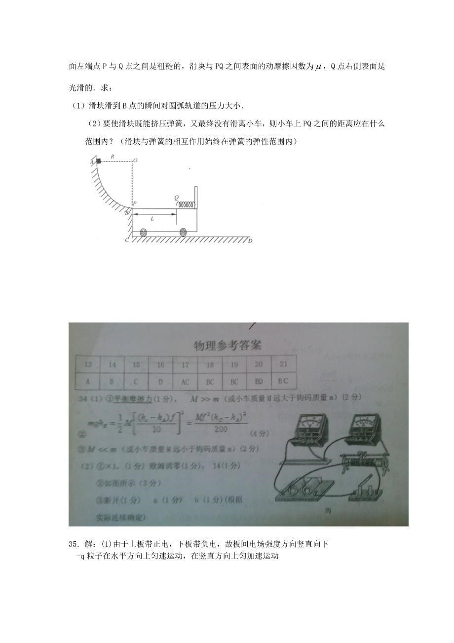 广东省惠州市2013届高三第三次（1月）调研考试物理试题（WORD版）.doc_第5页