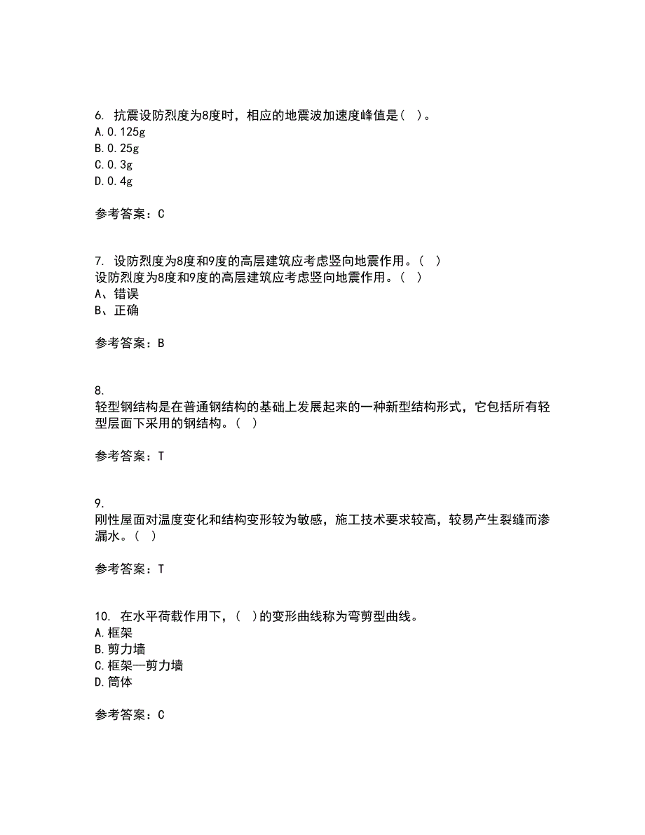 重庆大学21秋《建筑结构》抗震平时作业一参考答案96_第2页