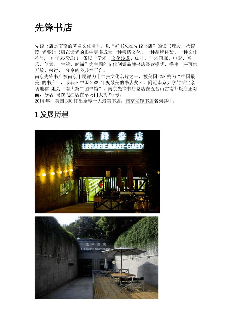 先锋书店背景介绍_第1页
