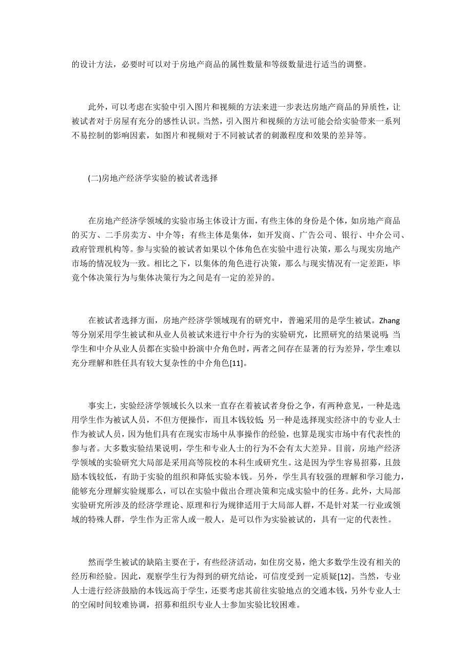 房地产经济学的研究对象主要包括什么(房地产经济学理论)_第4页