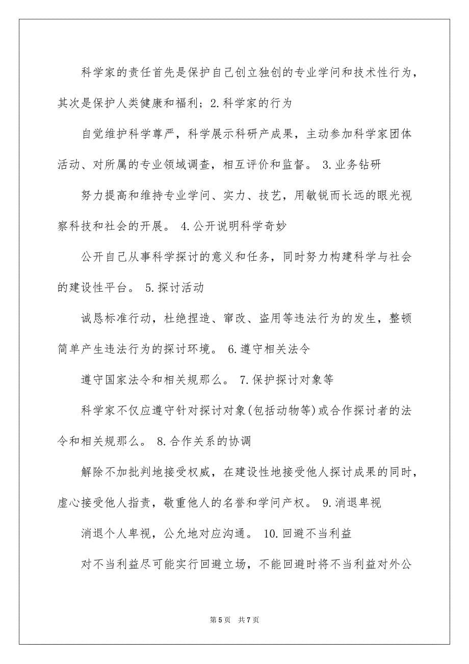 2023年自然辩证法研究生考试复习题范文.docx_第5页