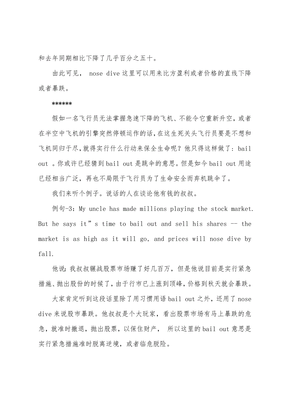 美国习惯用语-第359讲-和-飞机的航行-相关的习语.docx_第3页