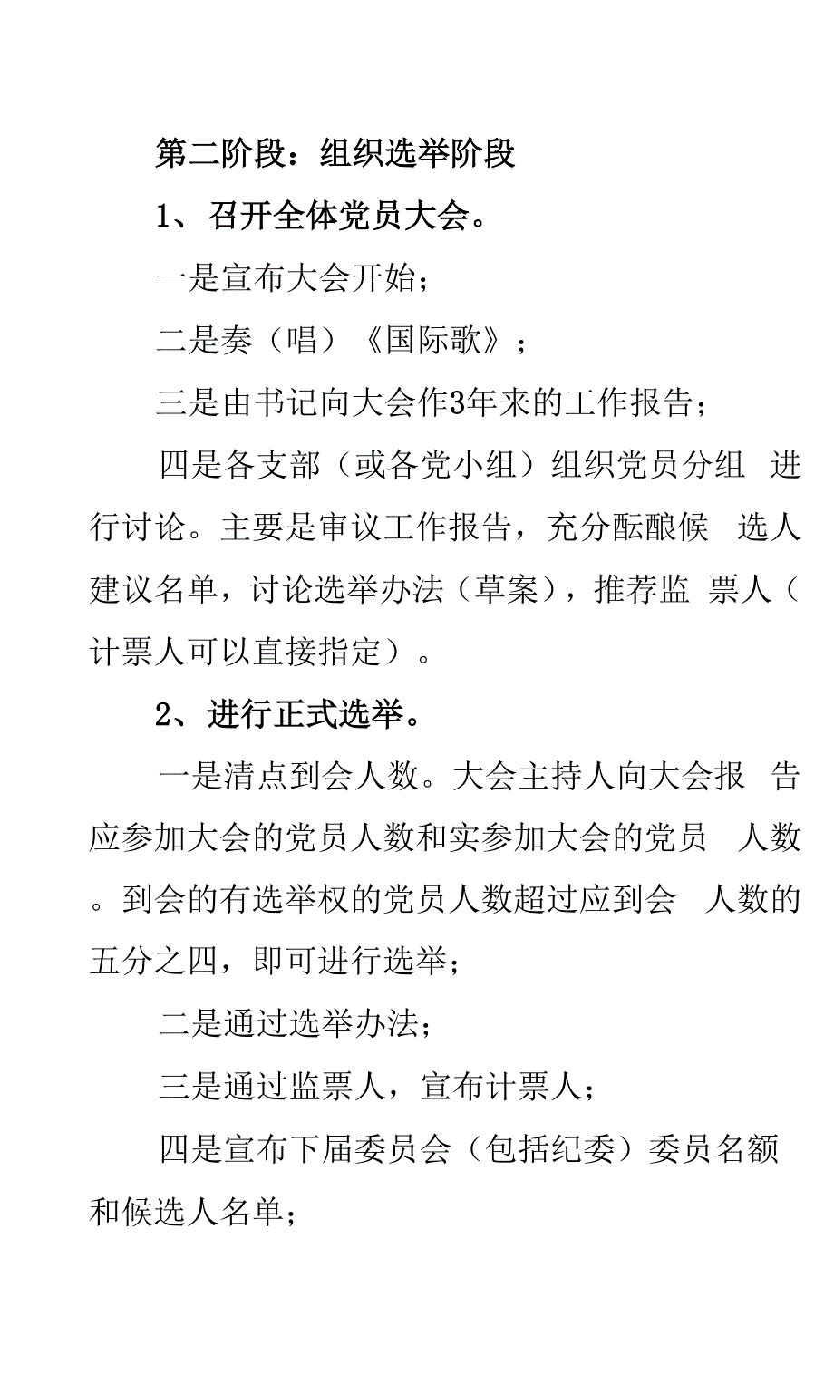 基层党组织换届选举工作程序.docx_第3页