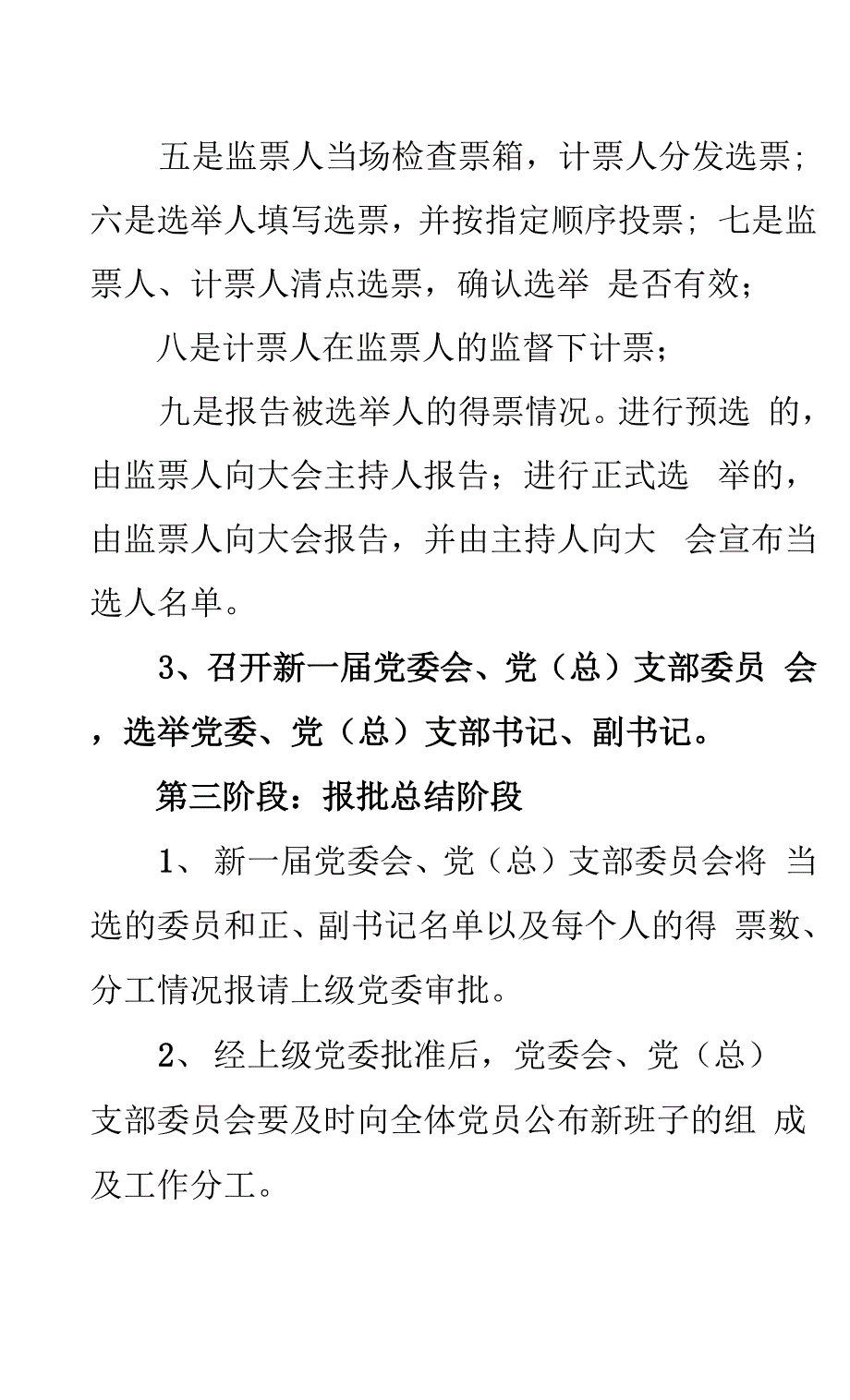 基层党组织换届选举工作程序.docx_第4页