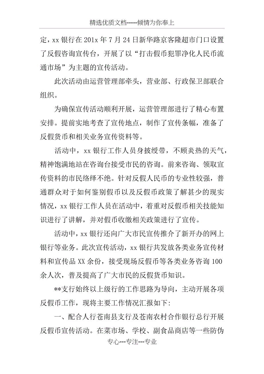 XX年银行反假币宣传活动总结_第4页