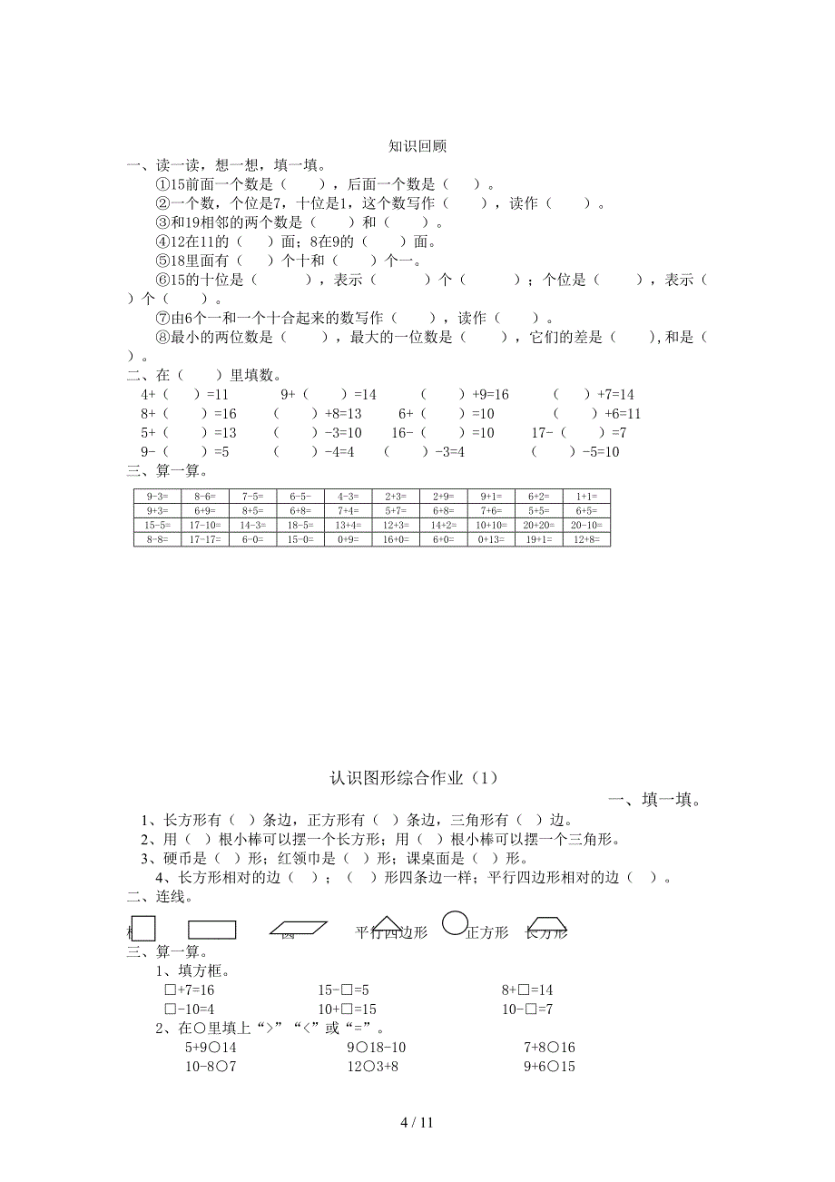 部编版小学一年级下册数学练习题全套.doc_第4页