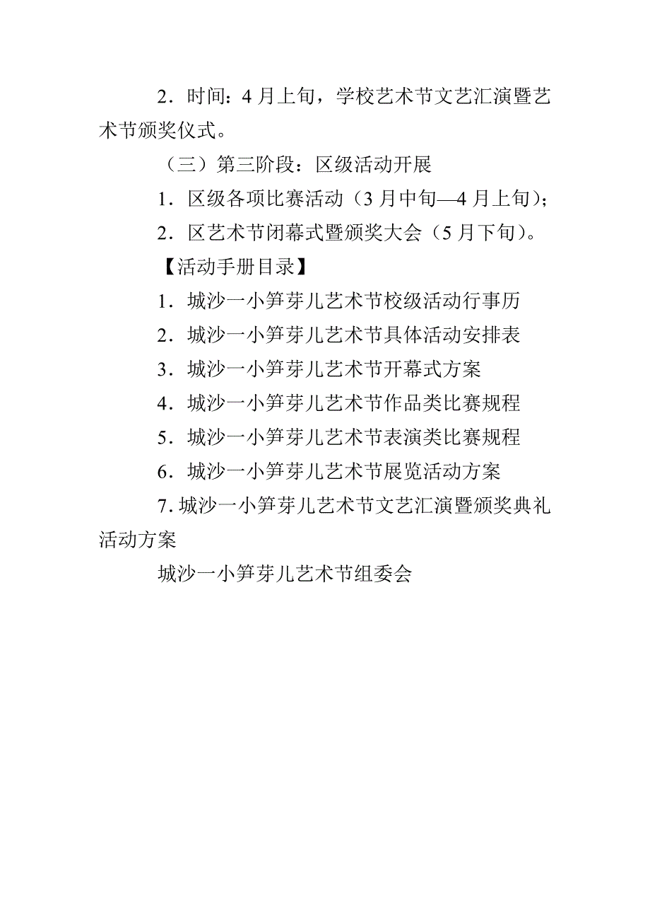 城沙一小笋芽儿艺术节活动方案_第3页