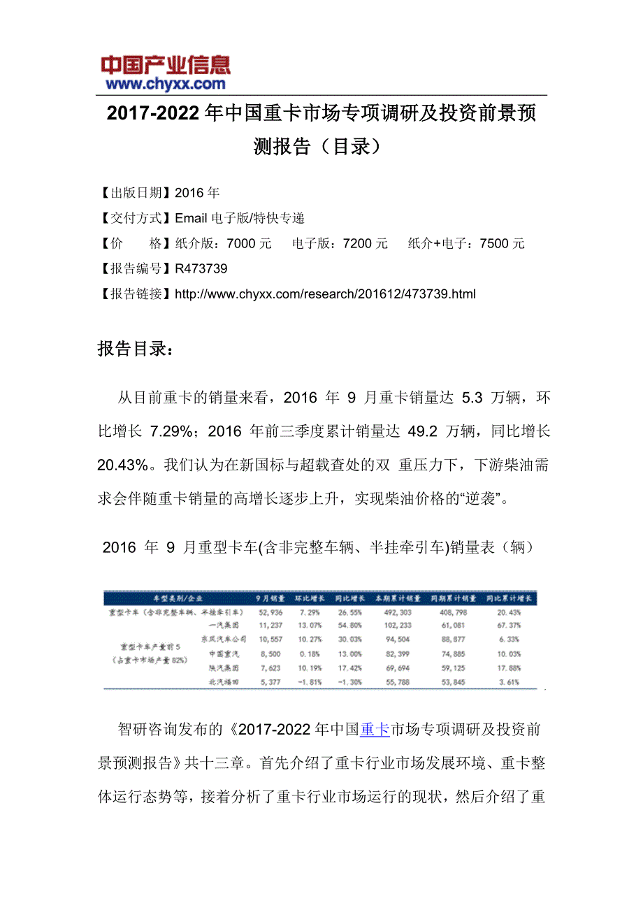 2017-2022年中国重卡市场专项调研报告(目录)_第3页