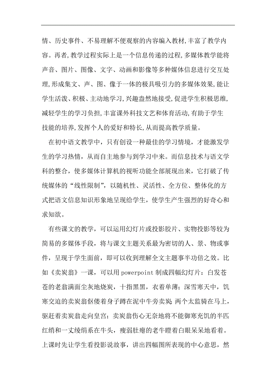 多媒体在初中语文教学中的运用.doc_第2页