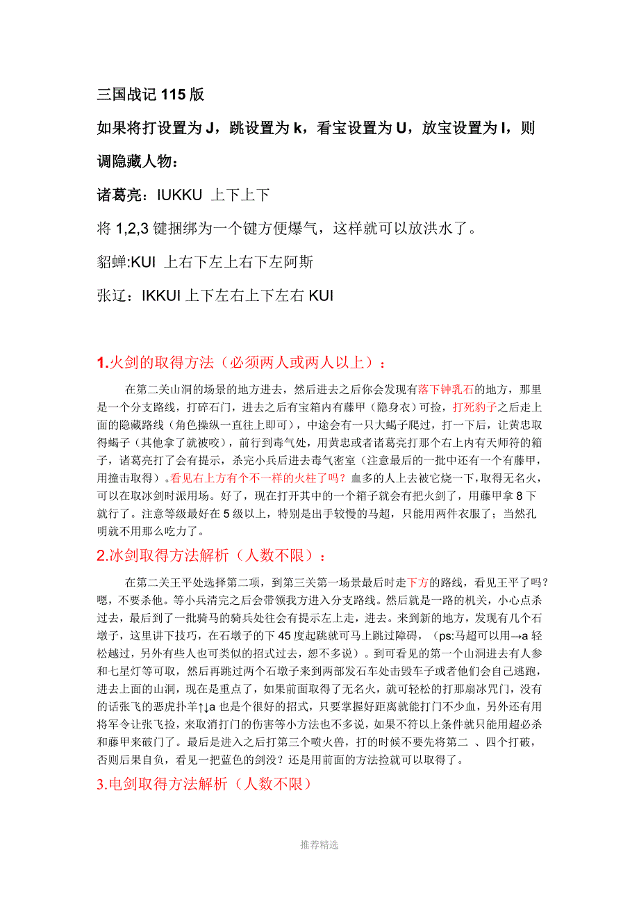 三国战记115版隐藏秘籍_第1页