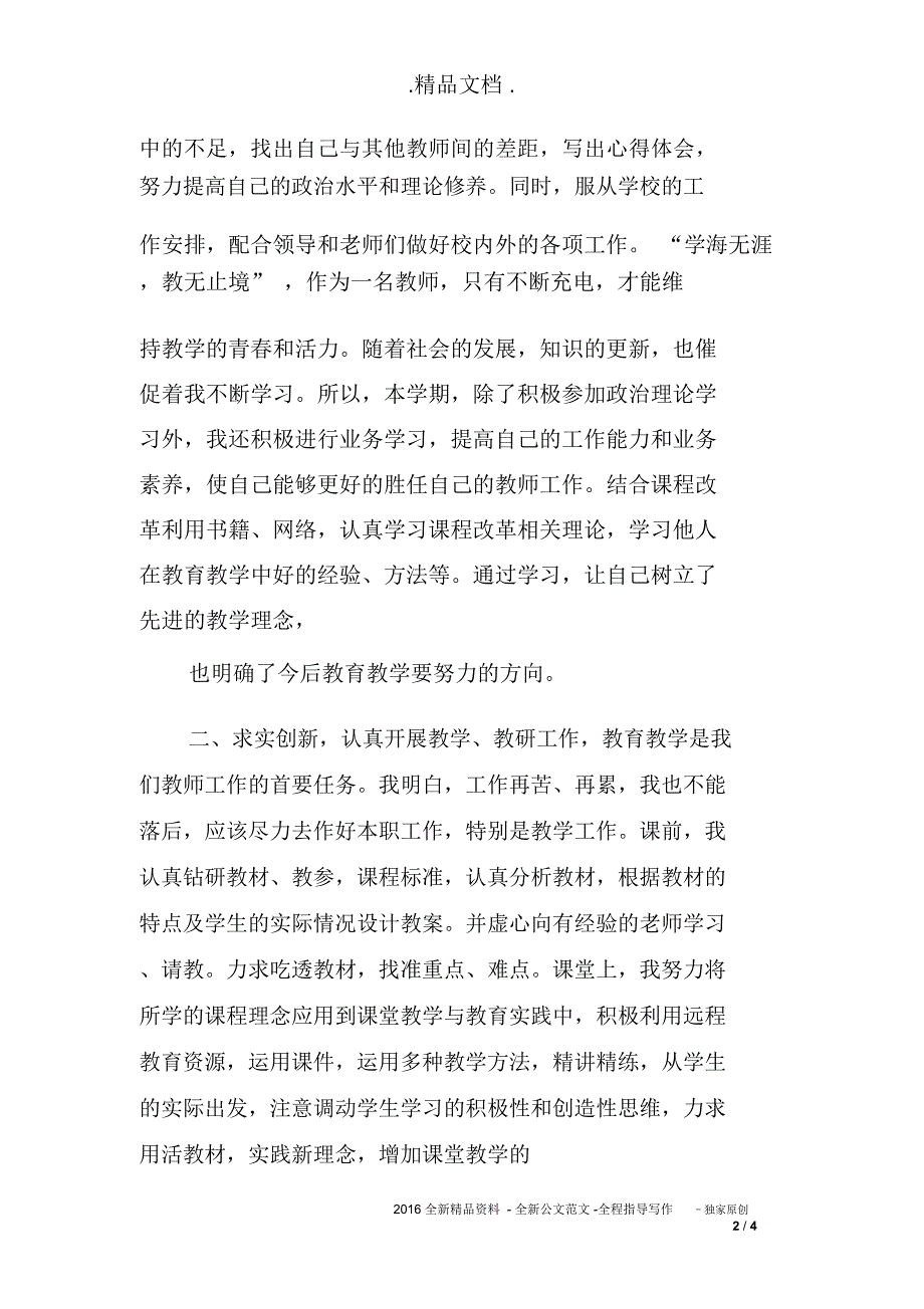 小学校长年度思想个人工作总结_第2页