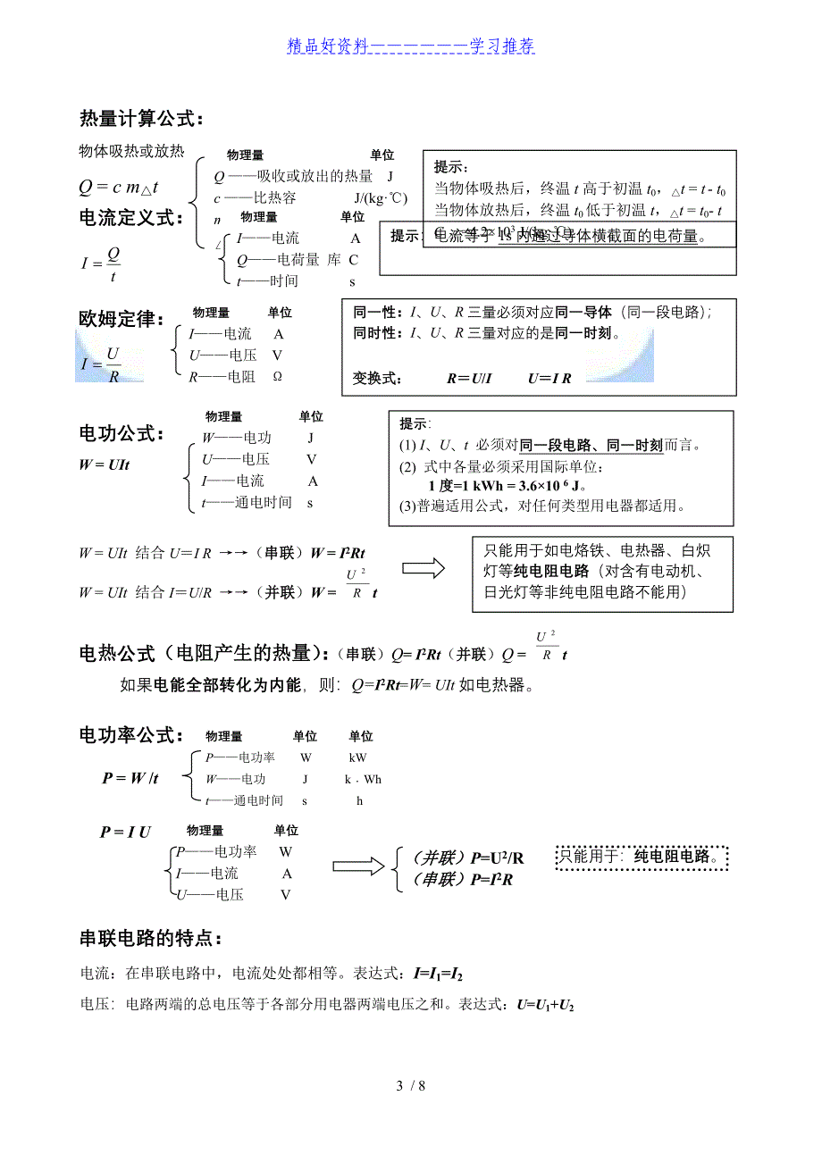 初中物理公式总结大全(最新归纳)_第3页